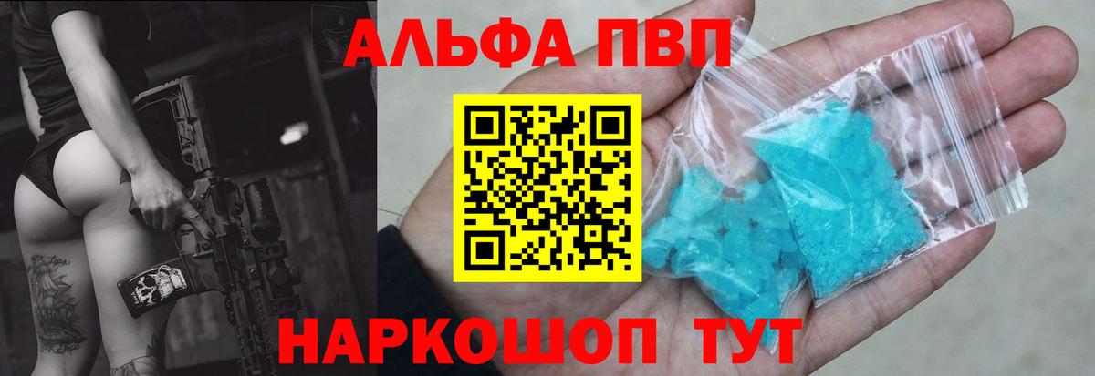 Alpha PVP СК КРИС Анапа
