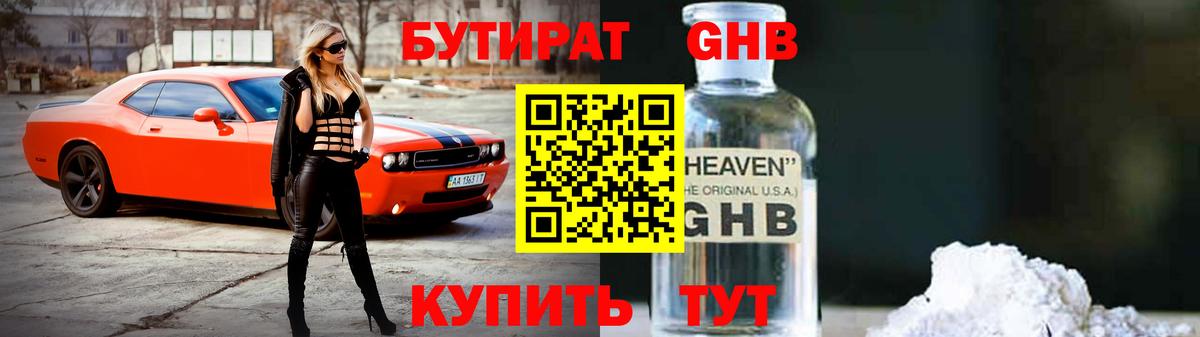 Анапа  Бутират  Вход с VPN  БУТИРАТ буратино 