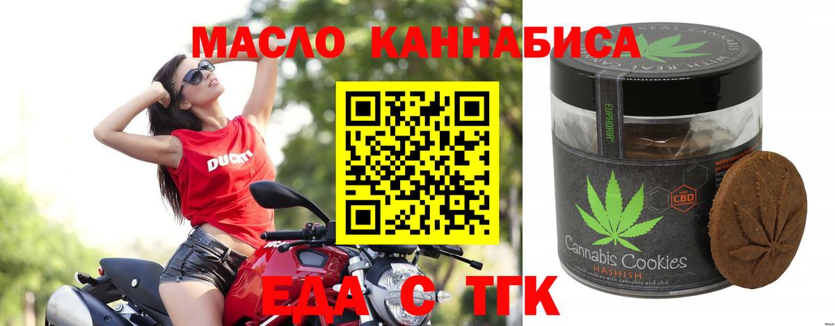 Еда ТГК конопля  Вход с VPN  Анапа 