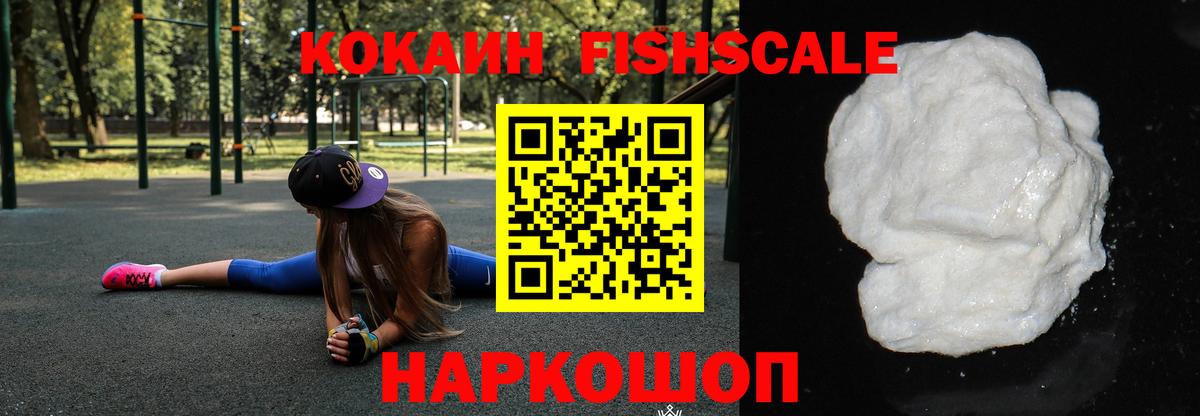 КОКАИН 97%  Cocaine FishScale  Анапа  Вход с VPN 