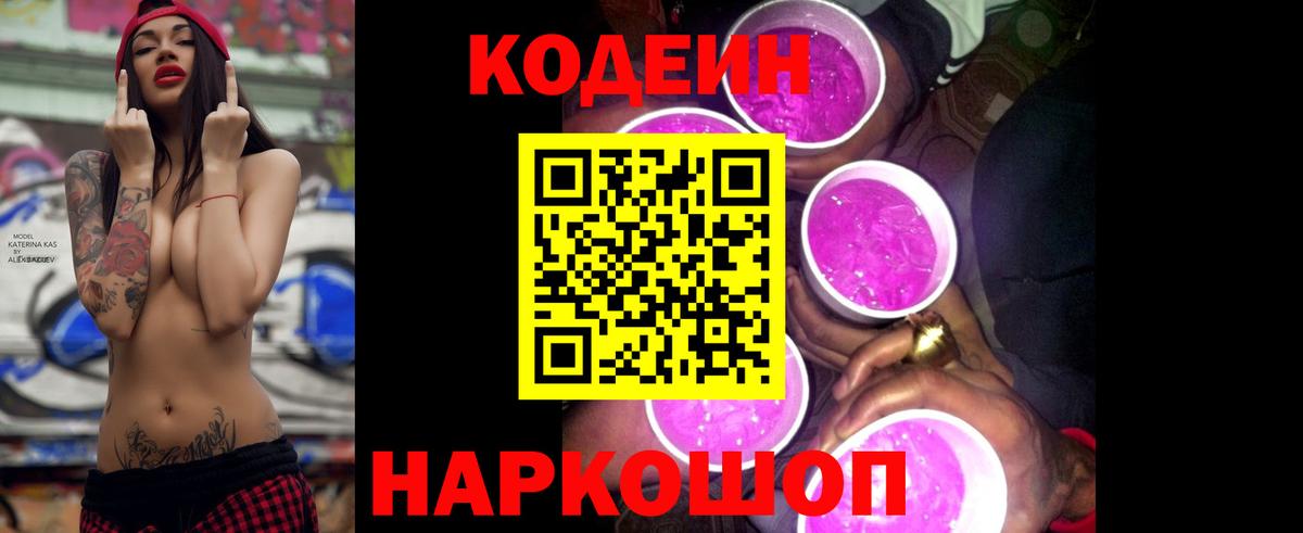 Анапа  Codein напиток Lean (лин)  Вход с VPN  Кодеиновый сироп Lean напиток Lean (лин) 