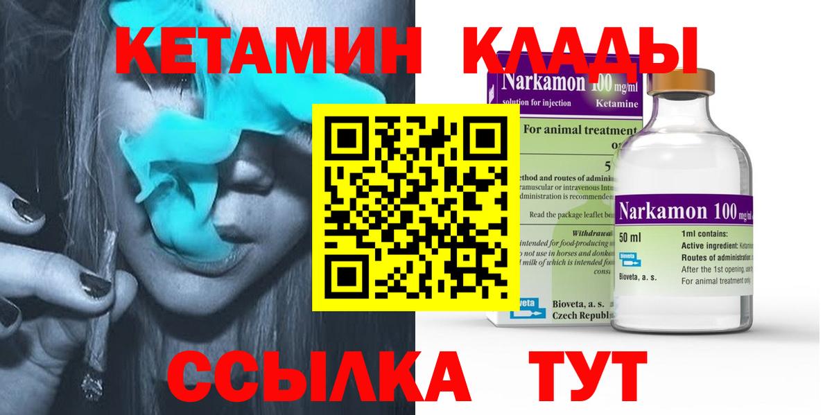 Кетамин ketamine Анапа