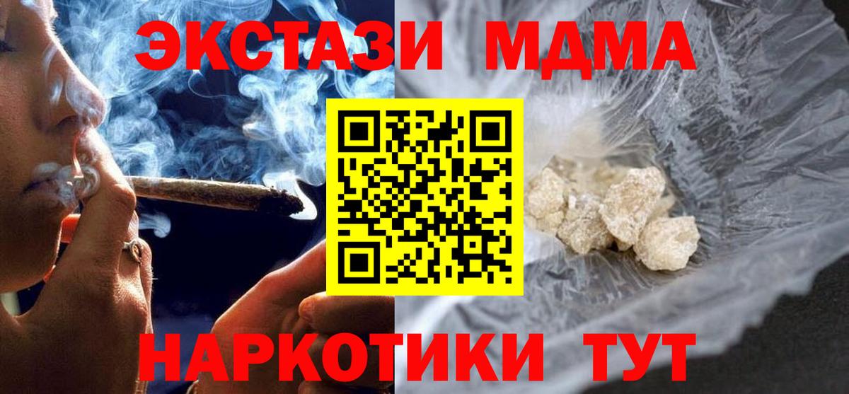 МДМА VHQ  МДМА Molly  Вход с VPN  Анапа 