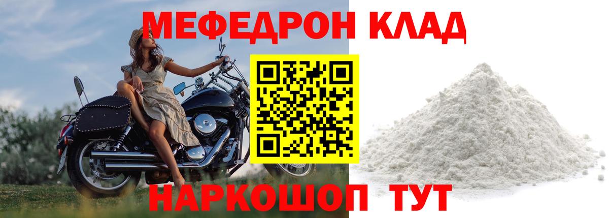 МЯУ-МЯУ мука  Мефедрон VHQ  Вход с VPN  Мефедрон  Анапа 