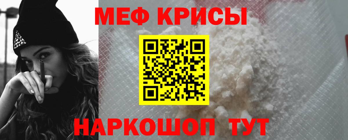 Меф мяу мяу мука Анапа