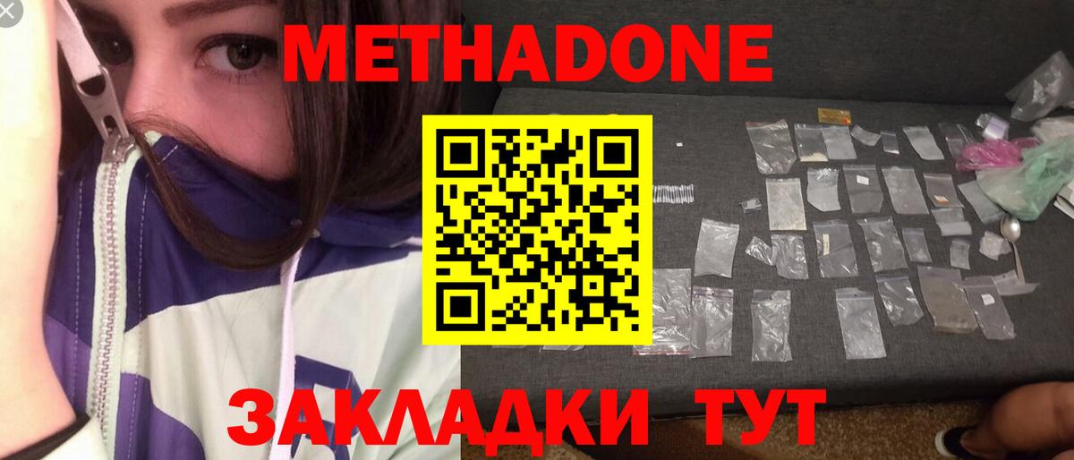 Анапа  МЕТАДОН белоснежный  Метадон белоснежный  Вход с VPN 