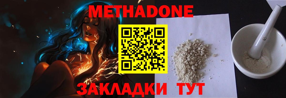 Метадон мёд Анапа