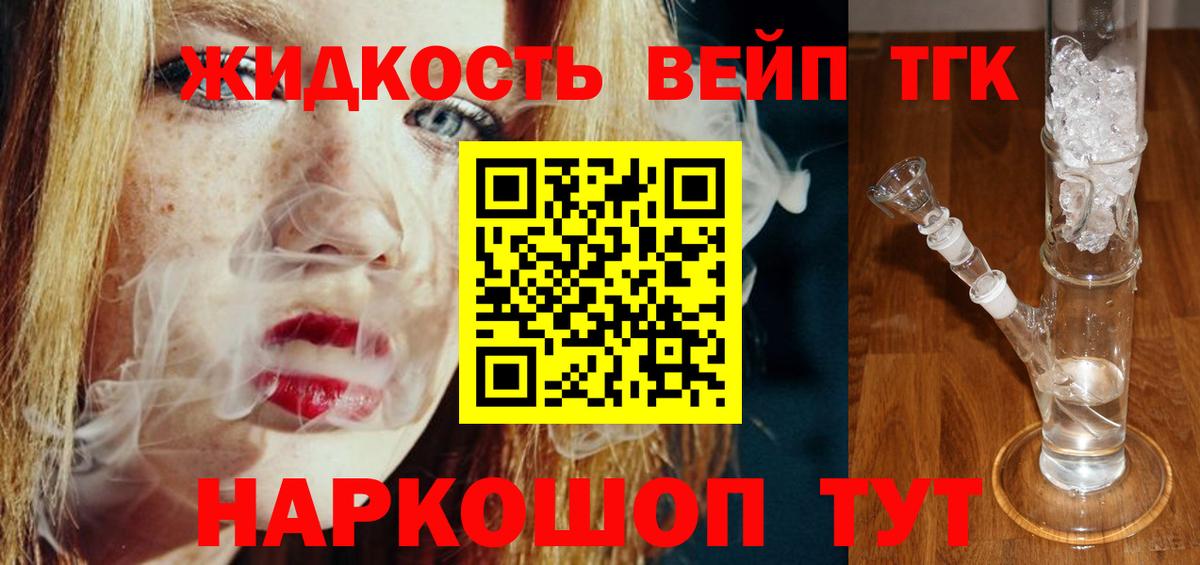 ТГК концентрат  ТГК концентрат  Вход с VPN  Анапа 