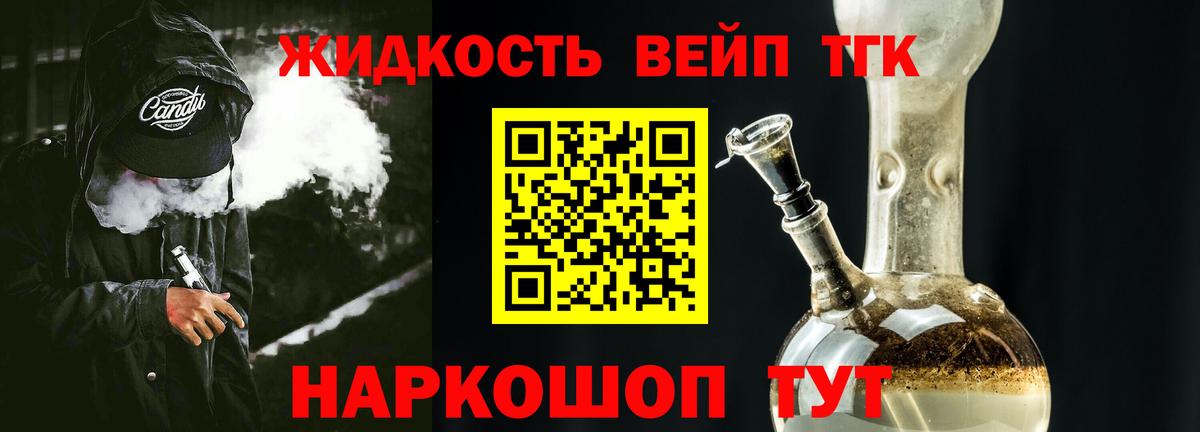 ТГК жижа Анапа